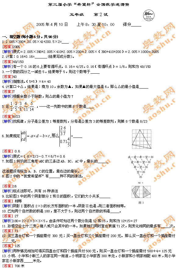 第三届小学“希望杯”全国数学邀请赛五年级 第2试答案及解析点评1