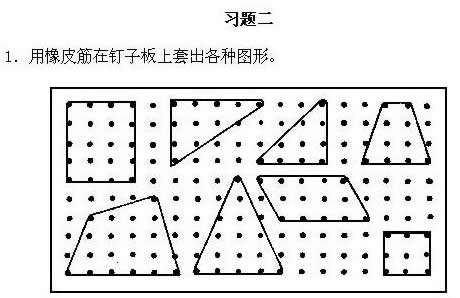 一年级奥数上册：第二讲 认识图形 习题二1