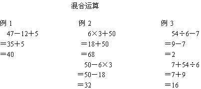 二年级学习：混合运算1
