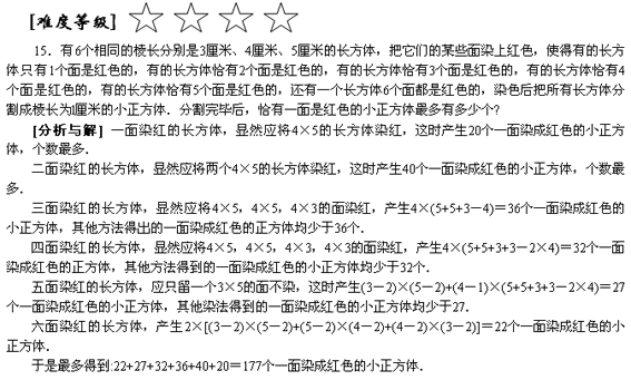 小学奥数专题训练――立体图形8
