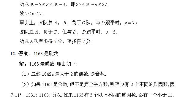 第十五届“华杯赛”决赛试题A答案（小学组）4