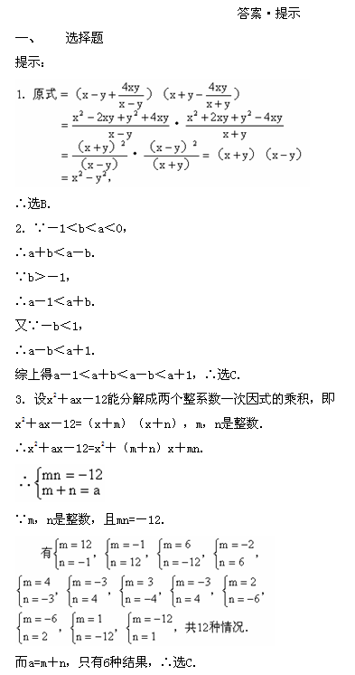 第七届“希望杯”全国数学邀请赛初二组二试4