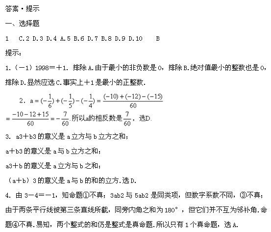 第九届“希望杯”全国数学邀请赛初一组一试5