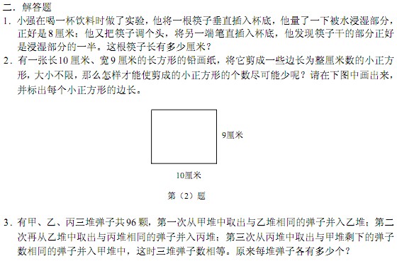 第八届春蕾杯小学数学三年级决赛试题及答案3