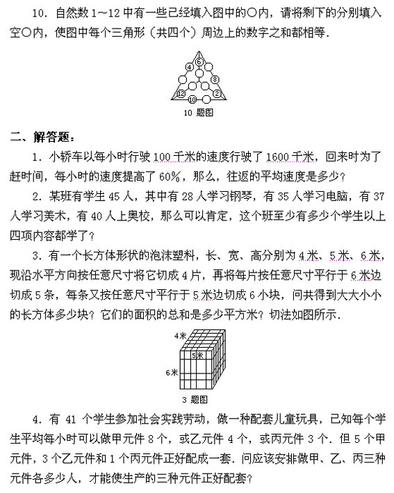 小升初奥数系列模拟试题之三十一2
