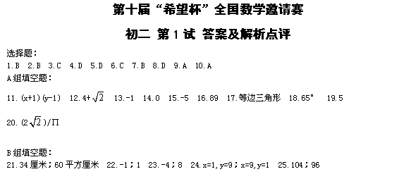 第十届“希望杯”全国数学邀请赛初二组一试3