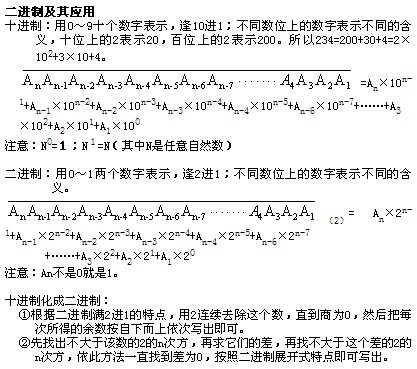 奥数知识总结：二进制及其应用1