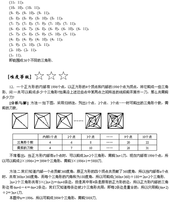 小学奥数专题训练――计数综合之二10