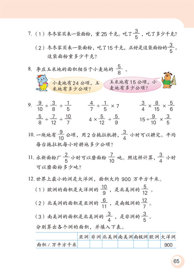 苏教版六年级数学课本十一册：分数除法练习7