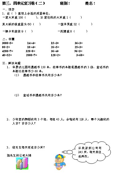 三年级数学 乘法综合练习卷含千克、克、吨1