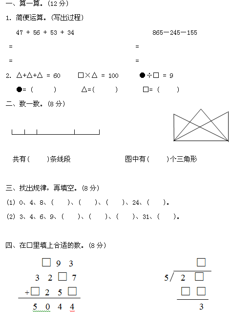 二年级寒假复习练习题六1