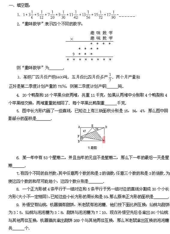 小升初奥数系列模拟试题之四1