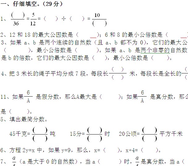 小学五年级数学期中模拟试卷一1