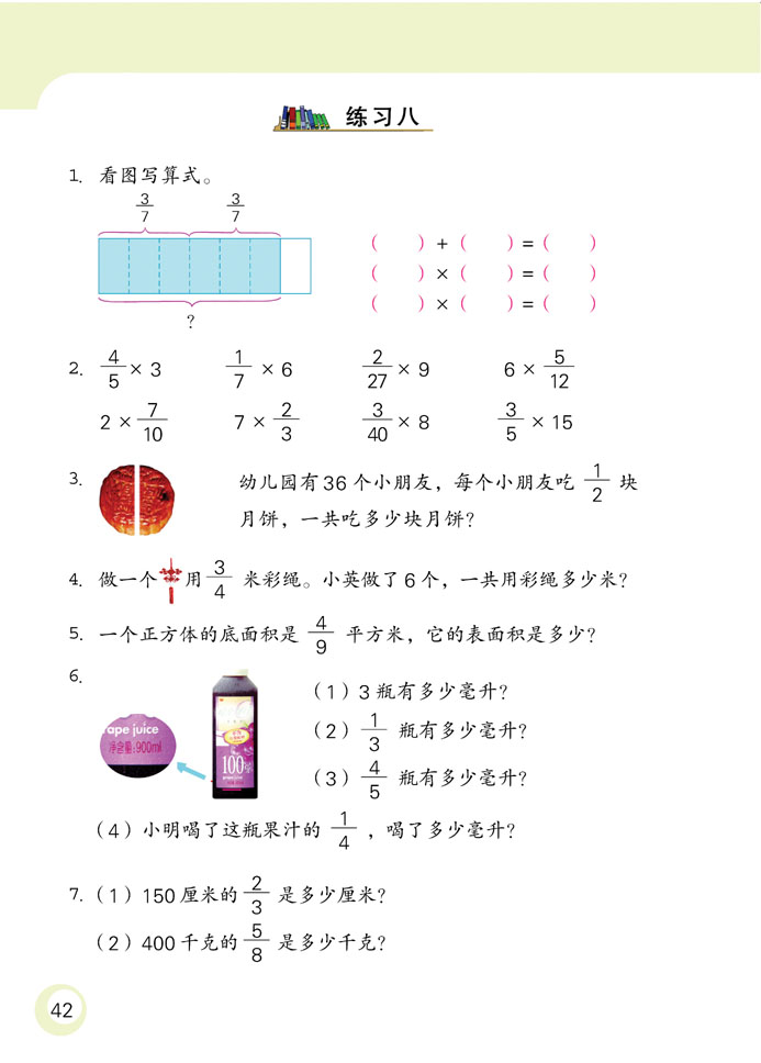 苏教版六年级数学课本十一册：分数乘法练习1