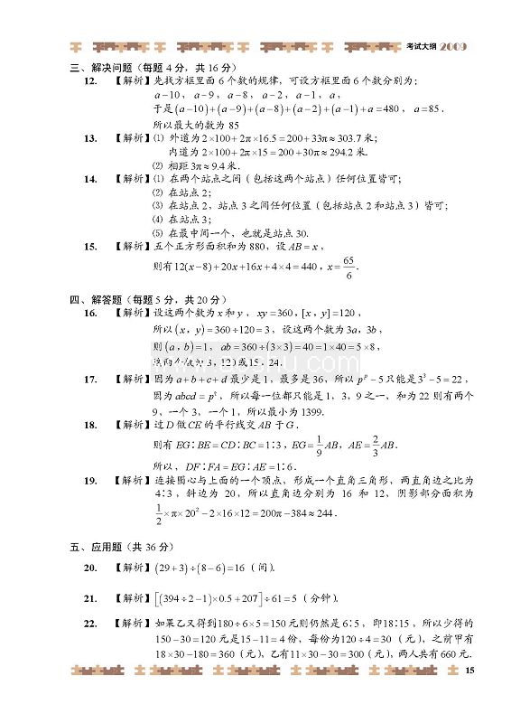 小升初数学大纲15