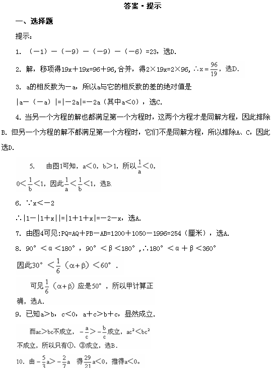 第七届“希望杯”全国数学邀请赛初一组一试4