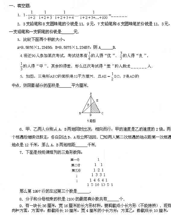 小升初奥数系列模拟试题之二十1