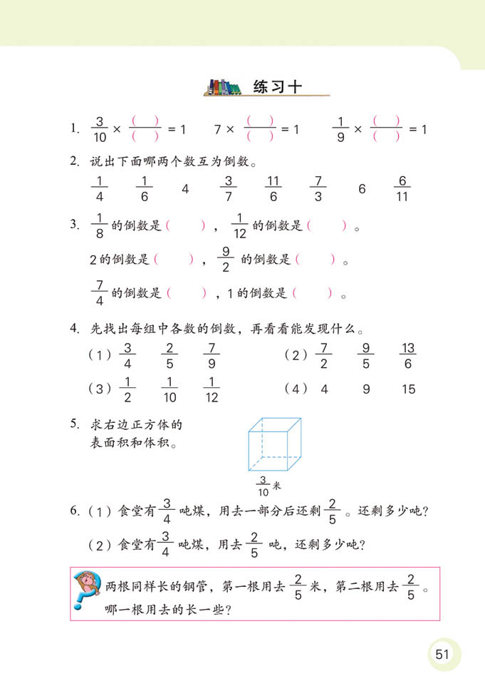 苏教版六年级数学课本十一册：分数乘法练习26