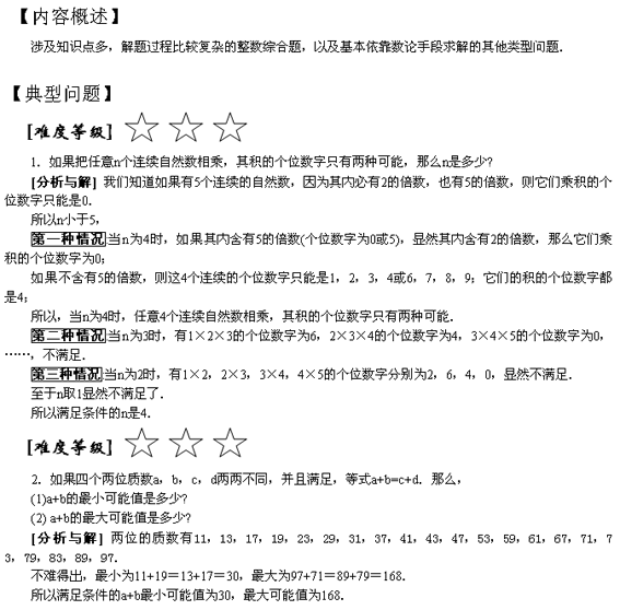 小学奥数专题训练――数论综合之一1