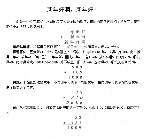 二年级奥数入门知识－－新年好！1