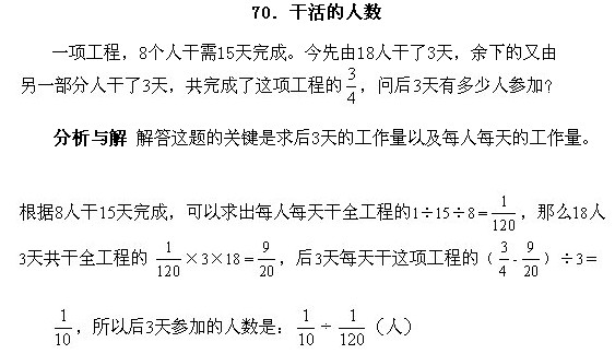 小学趣味数学百题百讲百练―讲解701