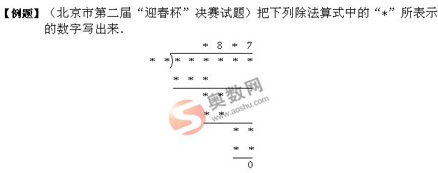 数阵图与数字谜问题(2.数字谜②竖式数字谜）例题及答案31