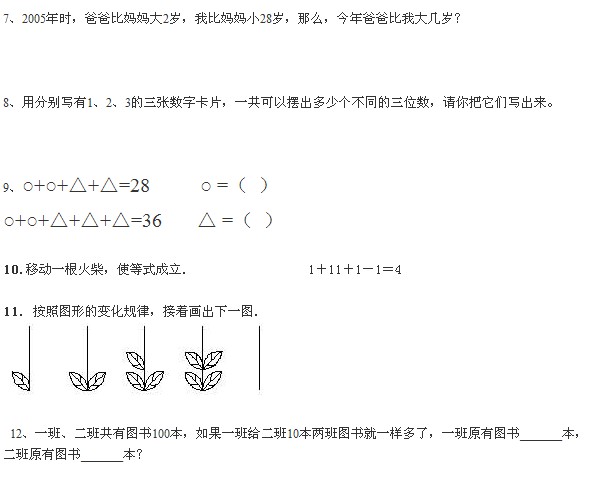 二年级奥数综合训练试题四2