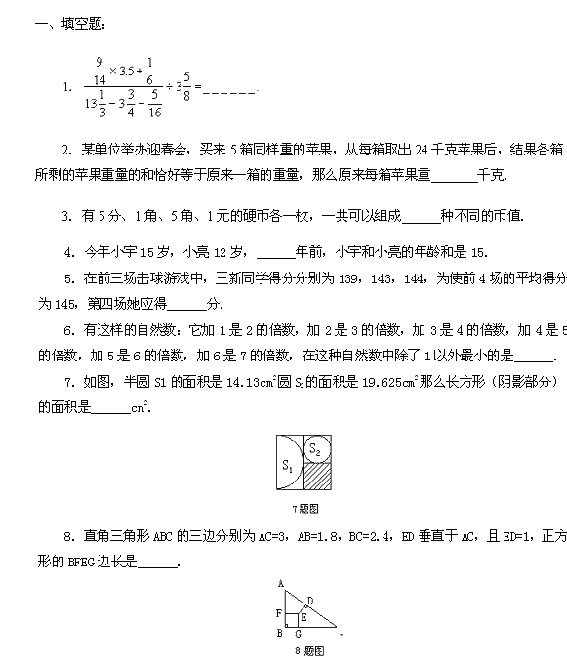 小升初奥数系列模拟试题之二十七1