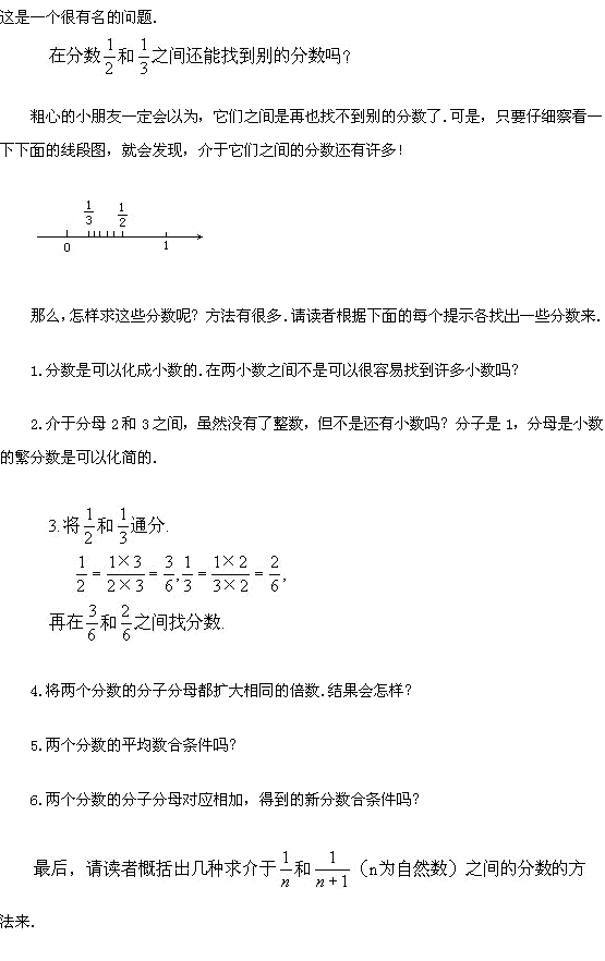 小学奥数题精选――两数之间找分数1