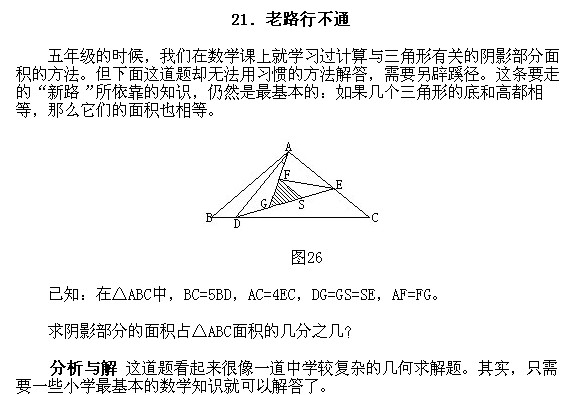 小学趣味数学百题百讲百练―讲解211