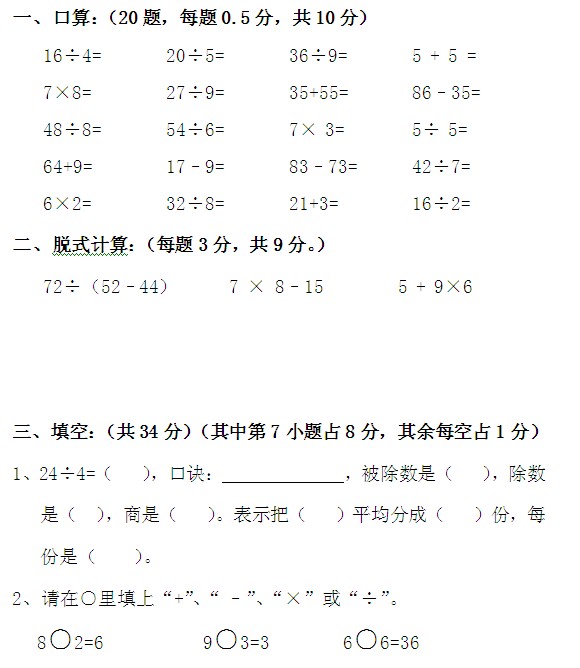 小学二年级数学期中模拟试卷二1