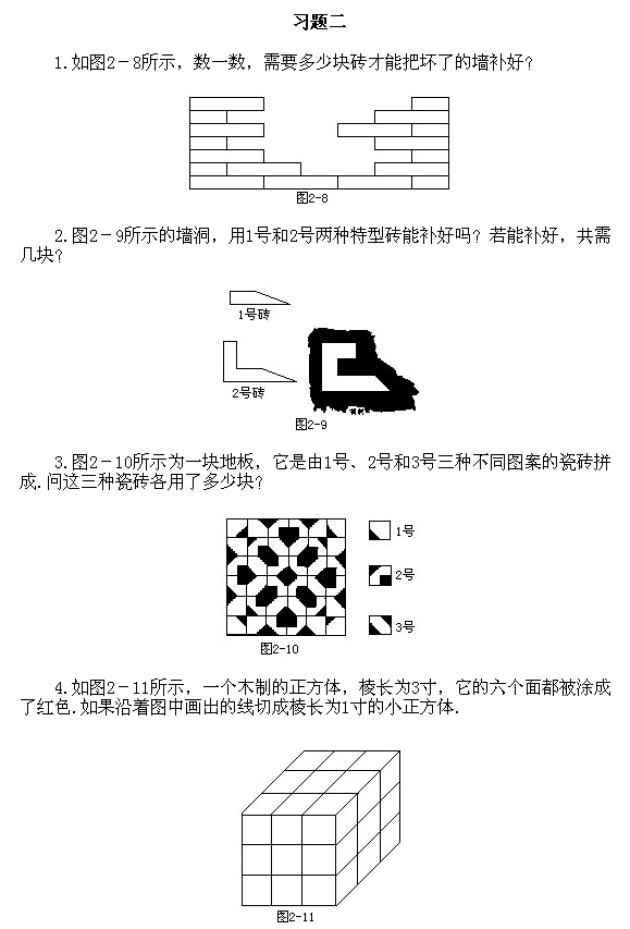 【经典例题讲解】二年级上册64