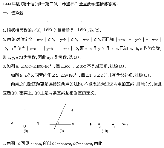 第十届“希望杯”全国数学邀请赛初一组二试5
