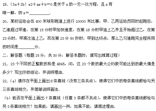 第九届“希望杯”全国数学邀请赛初一组二试3