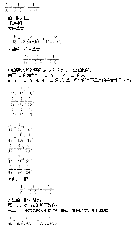 小学六年级奥数训练――找分分数的规律2