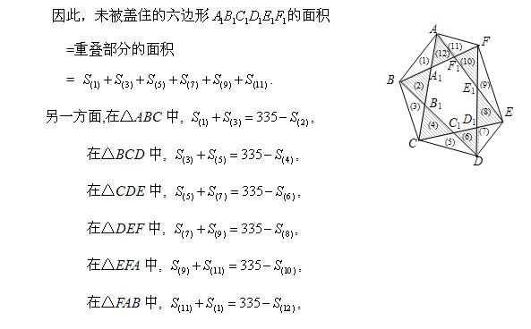 第十五届“华杯赛”小学组决赛试题答案6