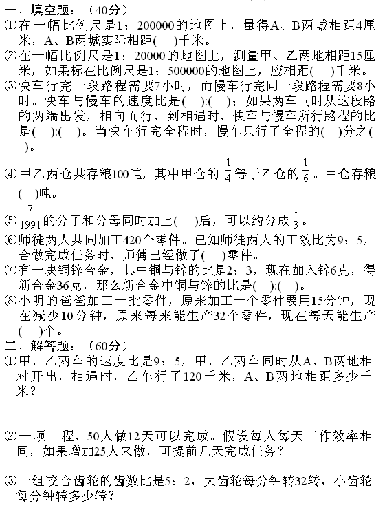 小学六年级竞赛专题综合练习（二）1