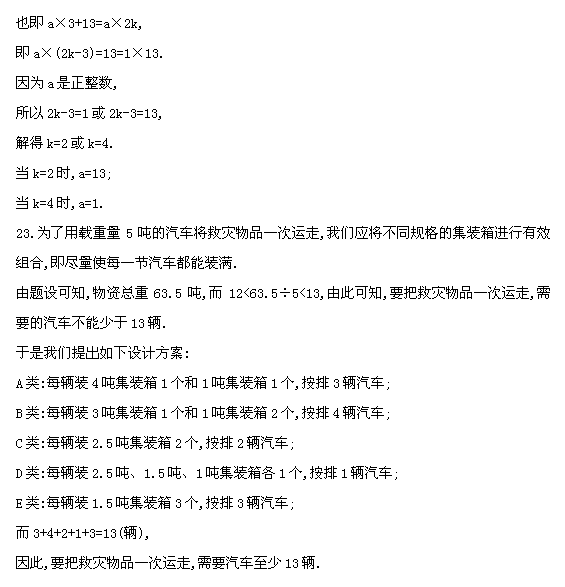 第十四届“希望杯”全国数学邀请赛初一组二试7