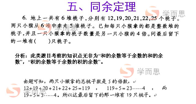 第十届中环杯初赛考点回顾和试题分析（五年级）6