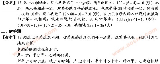 第8届小学希望杯四年级第二试模拟试题答案8