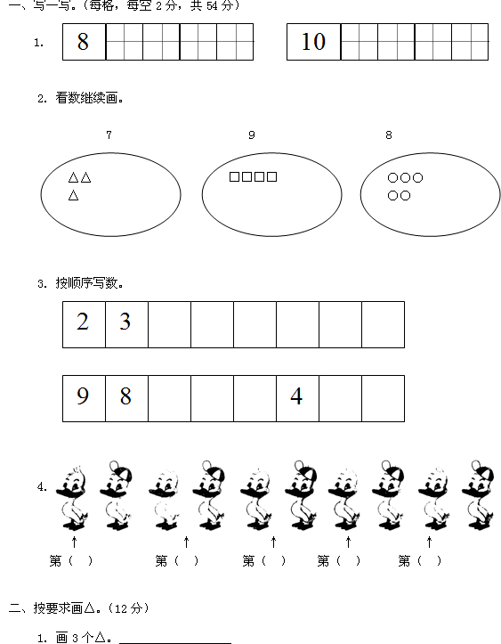 一年级寒假复习练习题六1