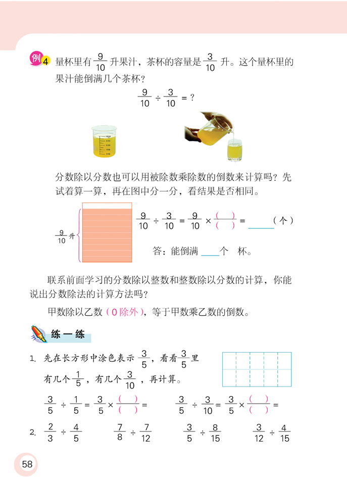 苏教版六年级数学课本十一册：分数除法4