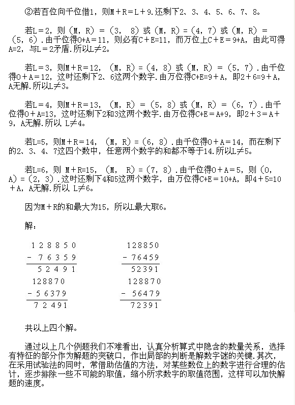 奥数三年级例题讲解4:数字谜5