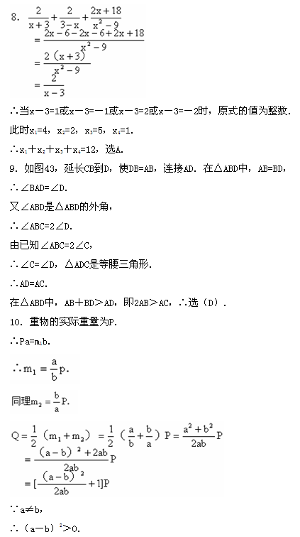 第七届“希望杯”全国数学邀请赛初二组二试6