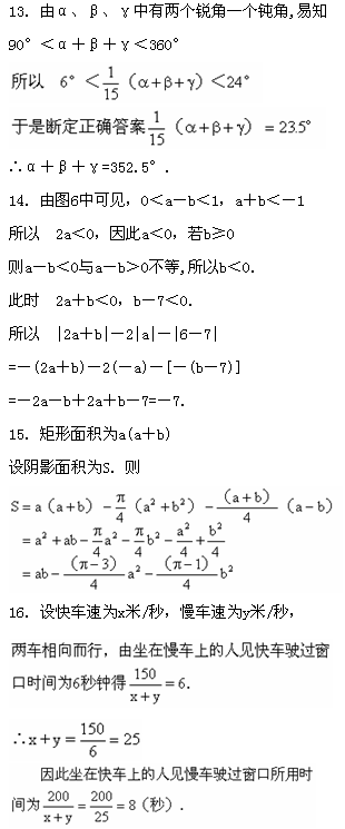 第七届“希望杯”全国数学邀请赛初一组二试7