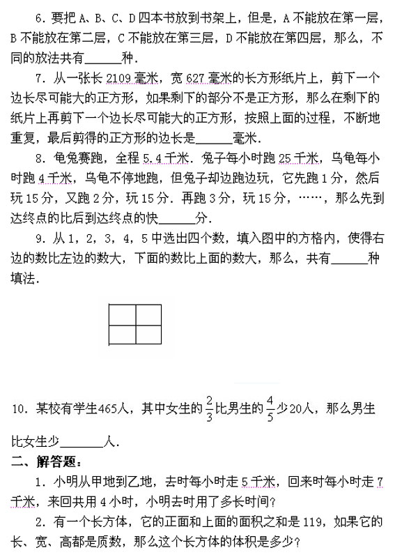 小升初奥数系列模拟试题之三十2