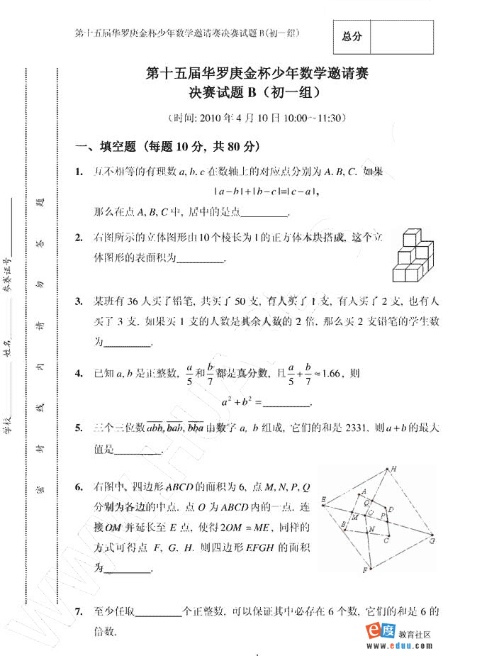 2010第十五届华杯赛决赛初中组试题及答案4