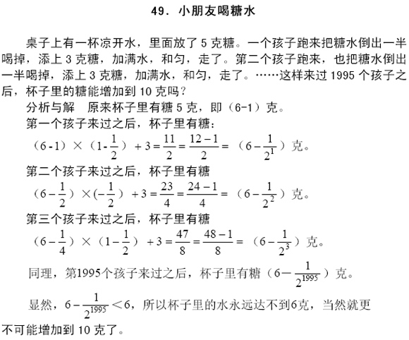 五年级奥数题汇编491