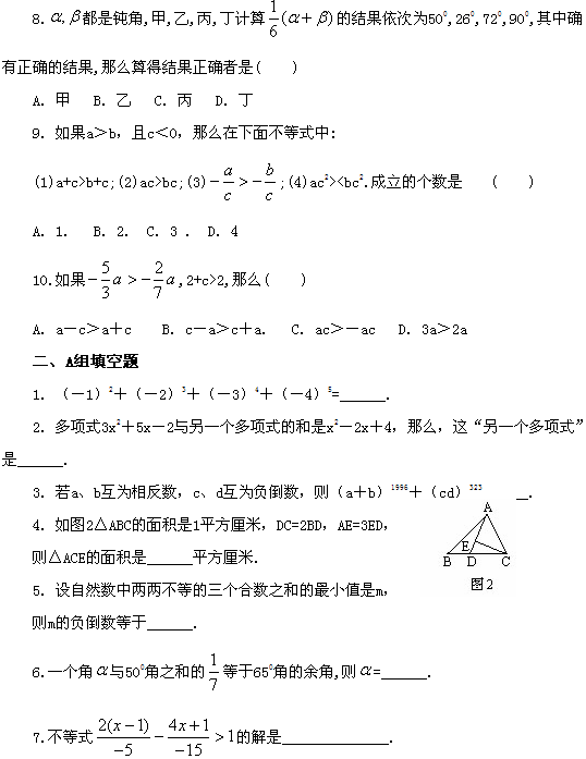 第七届“希望杯”全国数学邀请赛初一组一试2