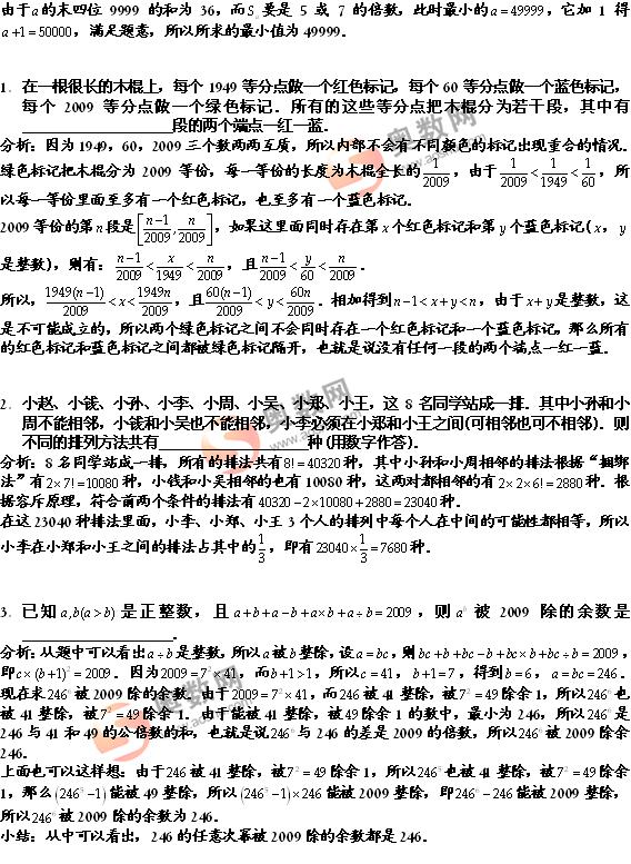 【真题答案】华杯赛冬令营选拔考试试题详解3